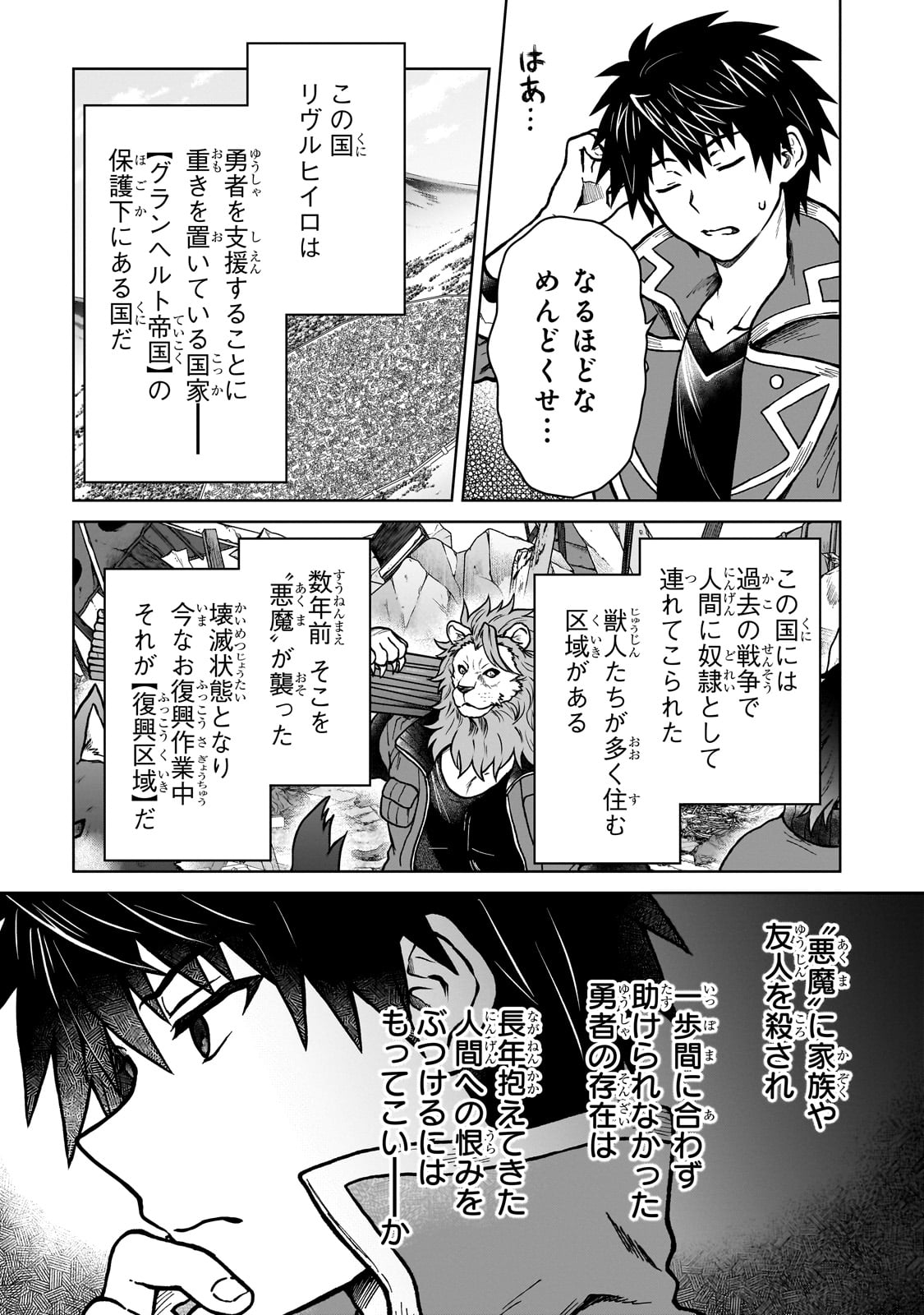 D-kyuu Boukensha no Ore, Naze ka Yuusha Party ni Kanyuu Sareta Ageku, Oujo ni Tsukima Towareteru - Chapter 35 - Page 3